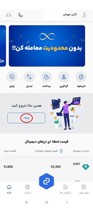 بهترین برنامه خرید ارز دیجیتال مطمئن و ساده در ایران